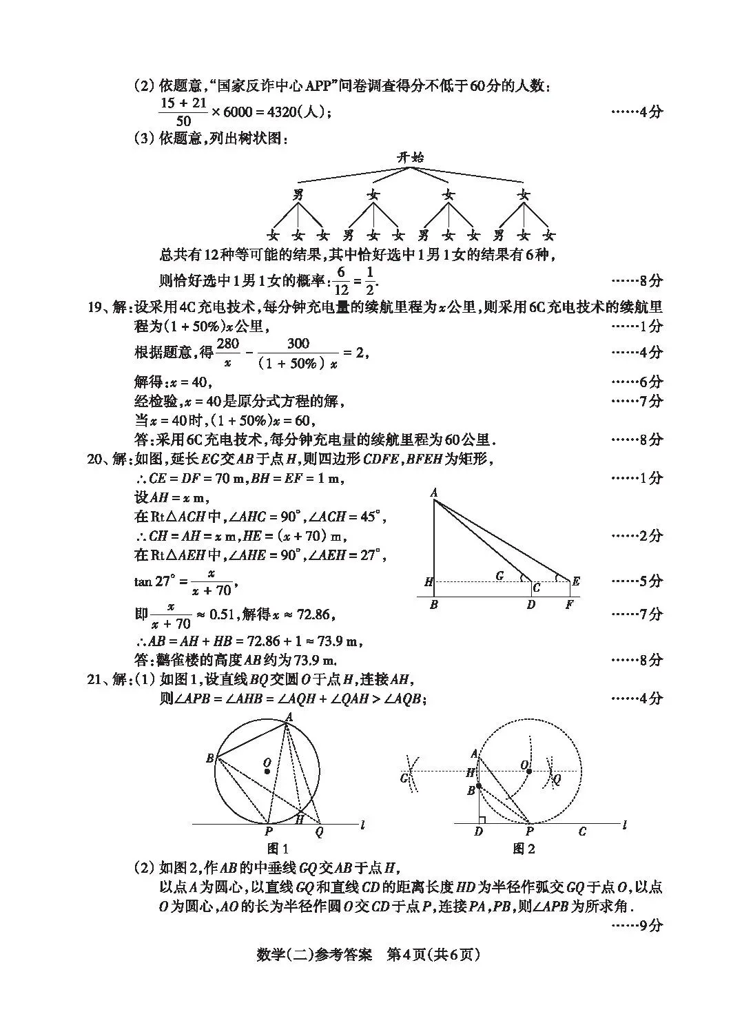 【中考信息卷—寒假每日一卷】<2026.2.21> 第14张