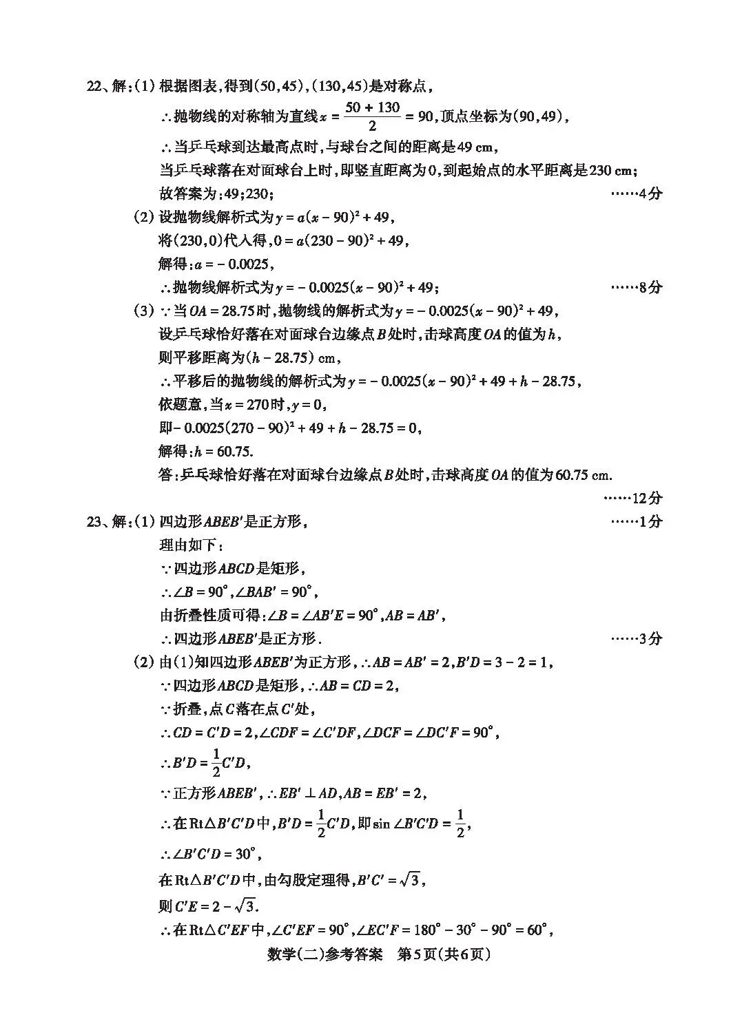【中考信息卷—寒假每日一卷】<2026.2.21> 第15张