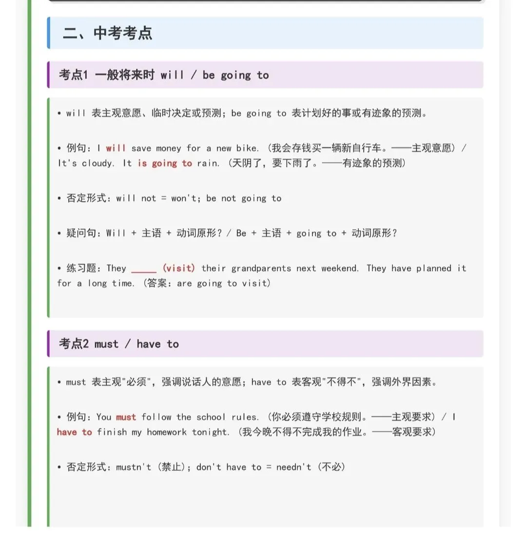 中考考点 第1张