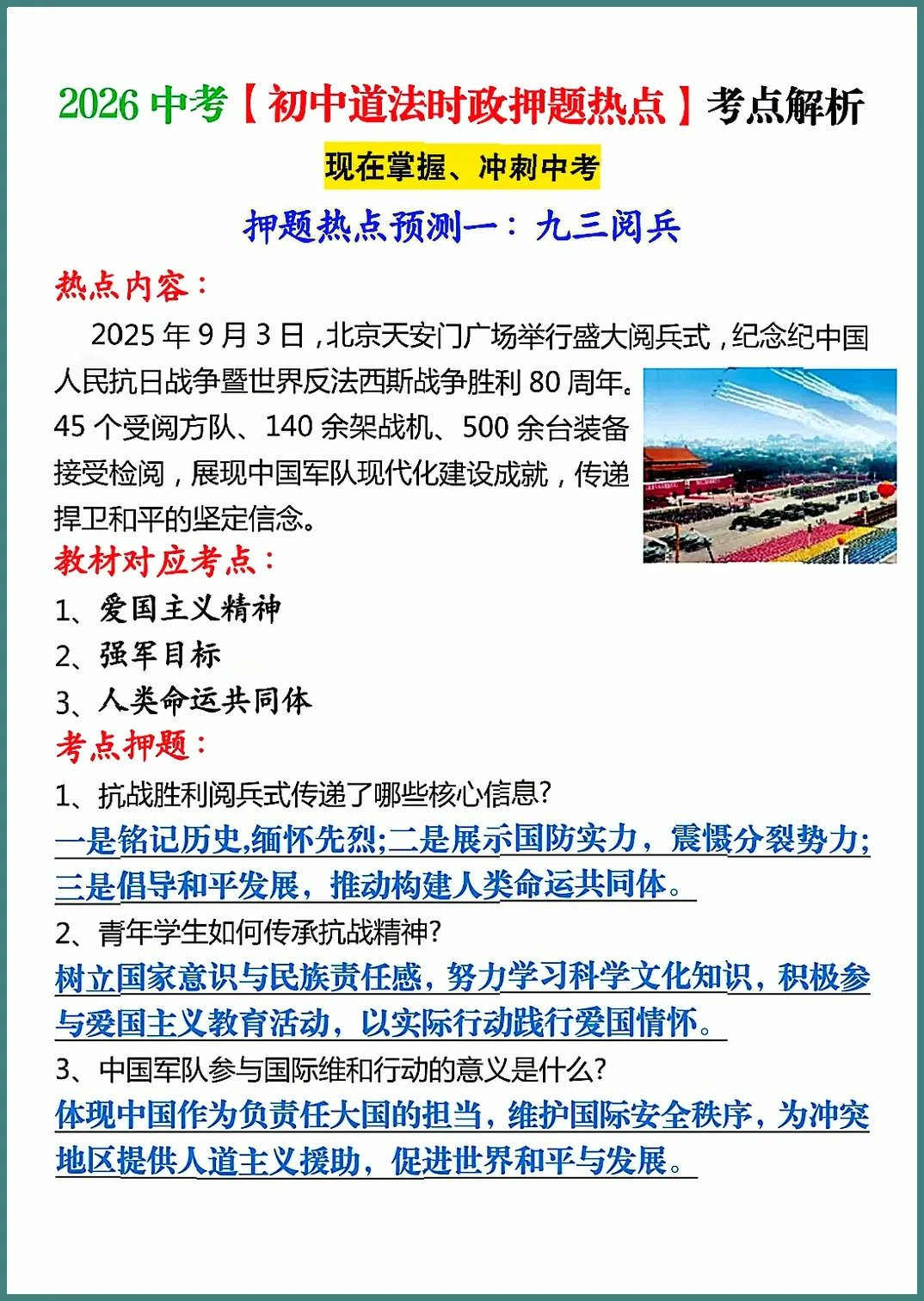 2026中考预测道法时政热点解析 第1张