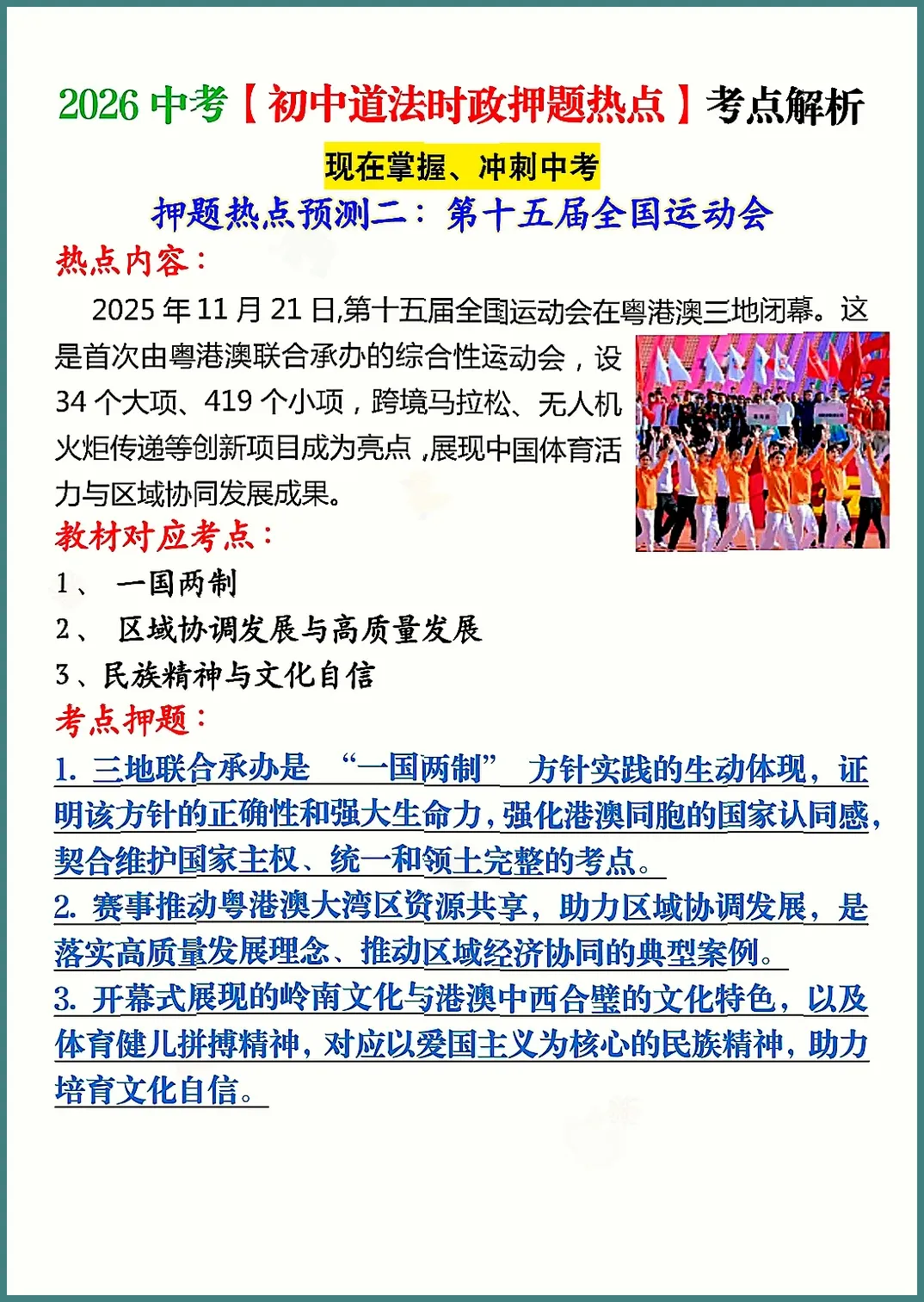 2026中考预测道法时政热点解析 第2张
