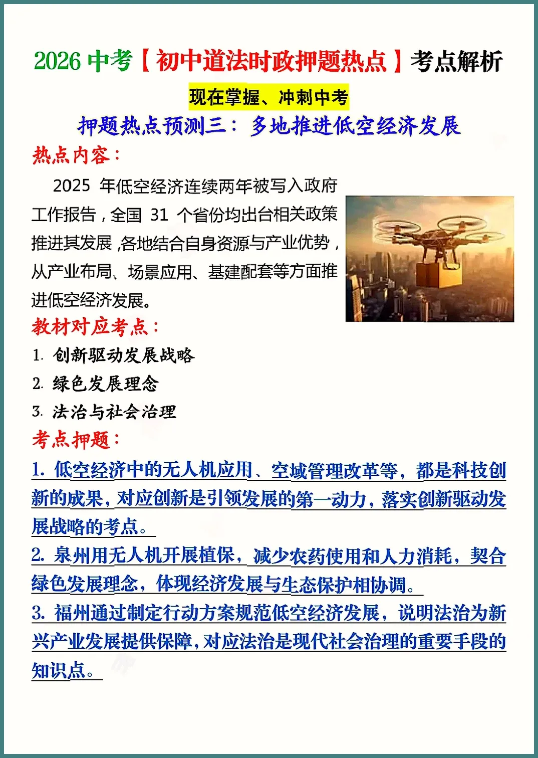 2026中考预测道法时政热点解析 第3张