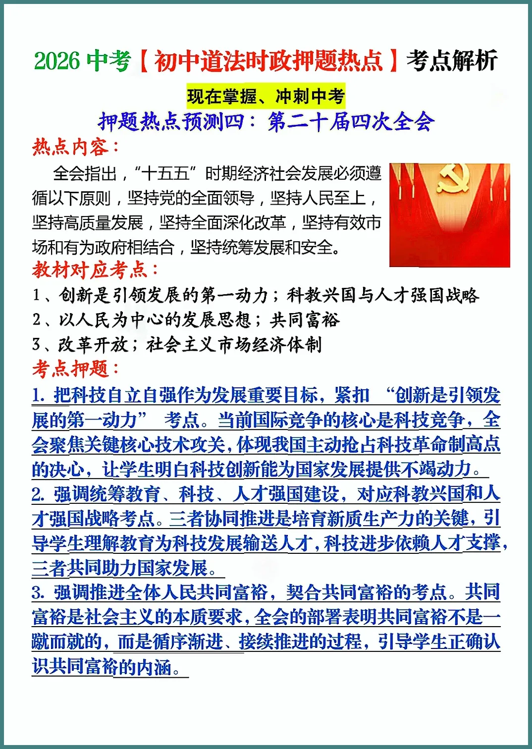 2026中考预测道法时政热点解析 第4张