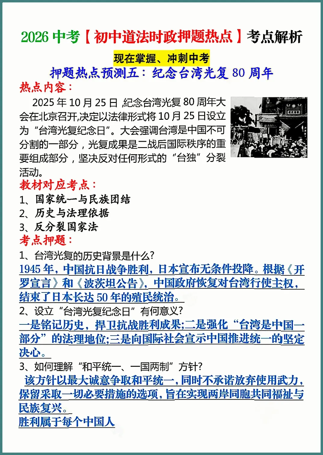 2026中考预测道法时政热点解析 第5张