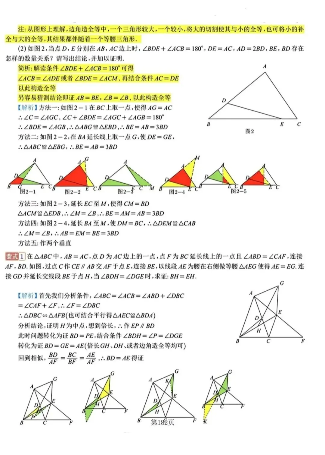 中考数学——几何证明之边角构全等 第2张