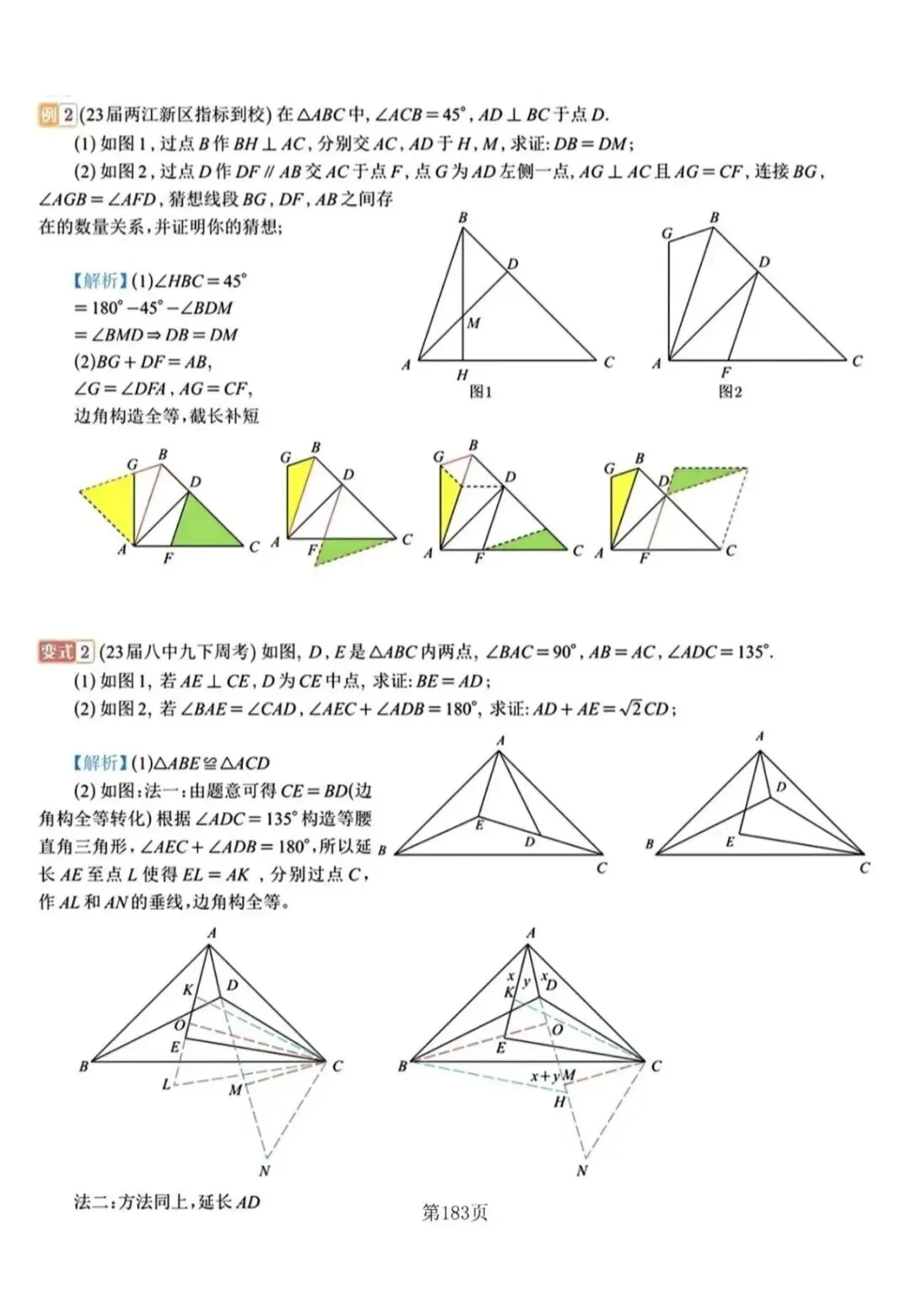 中考数学——几何证明之边角构全等 第3张