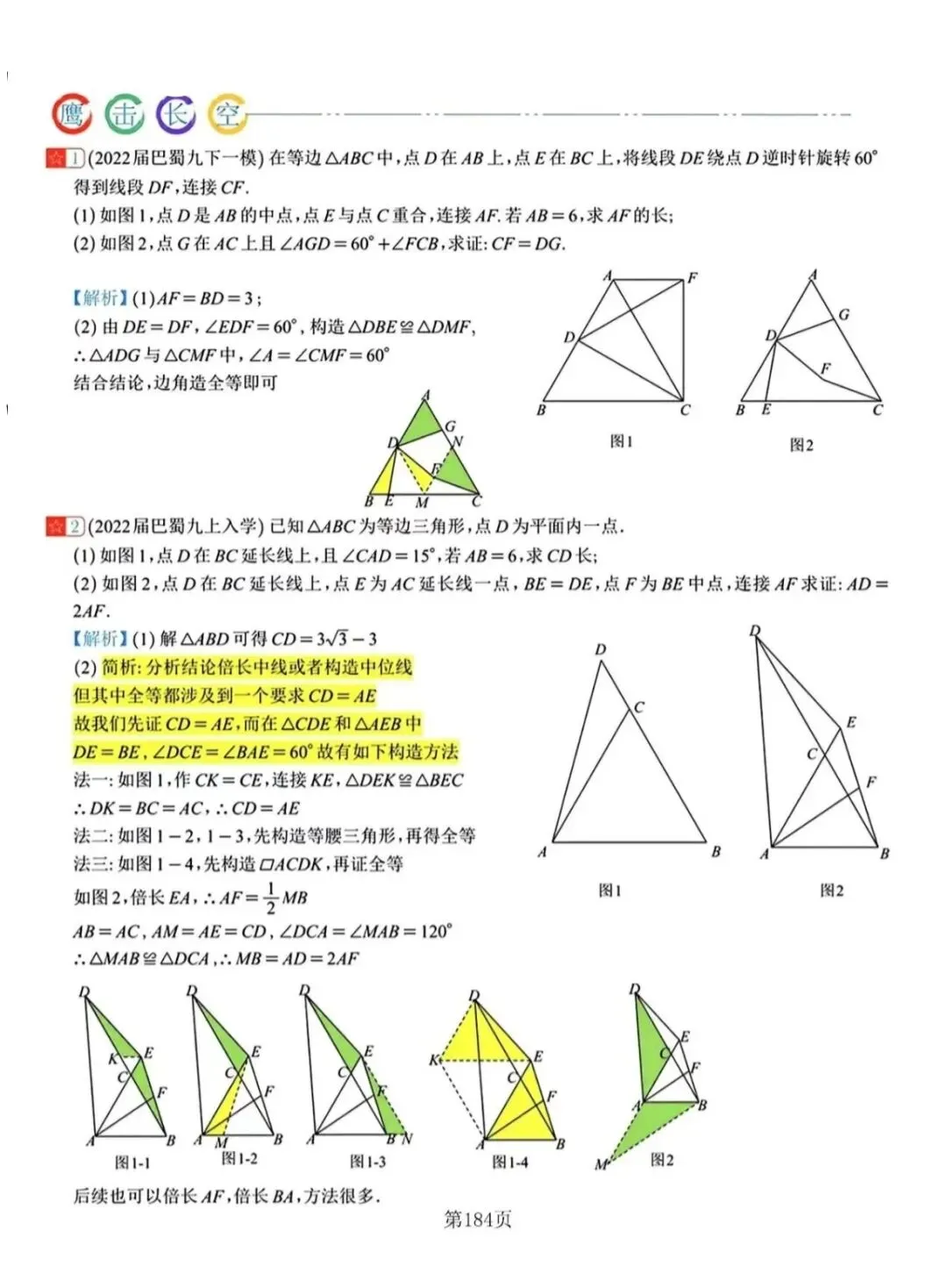 中考数学——几何证明之边角构全等 第4张