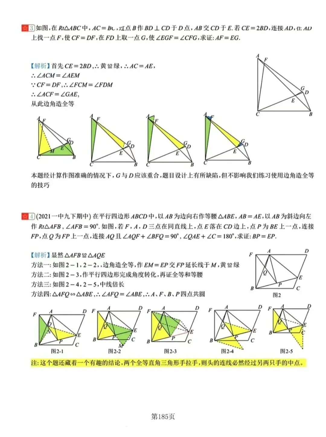 中考数学——几何证明之边角构全等 第5张