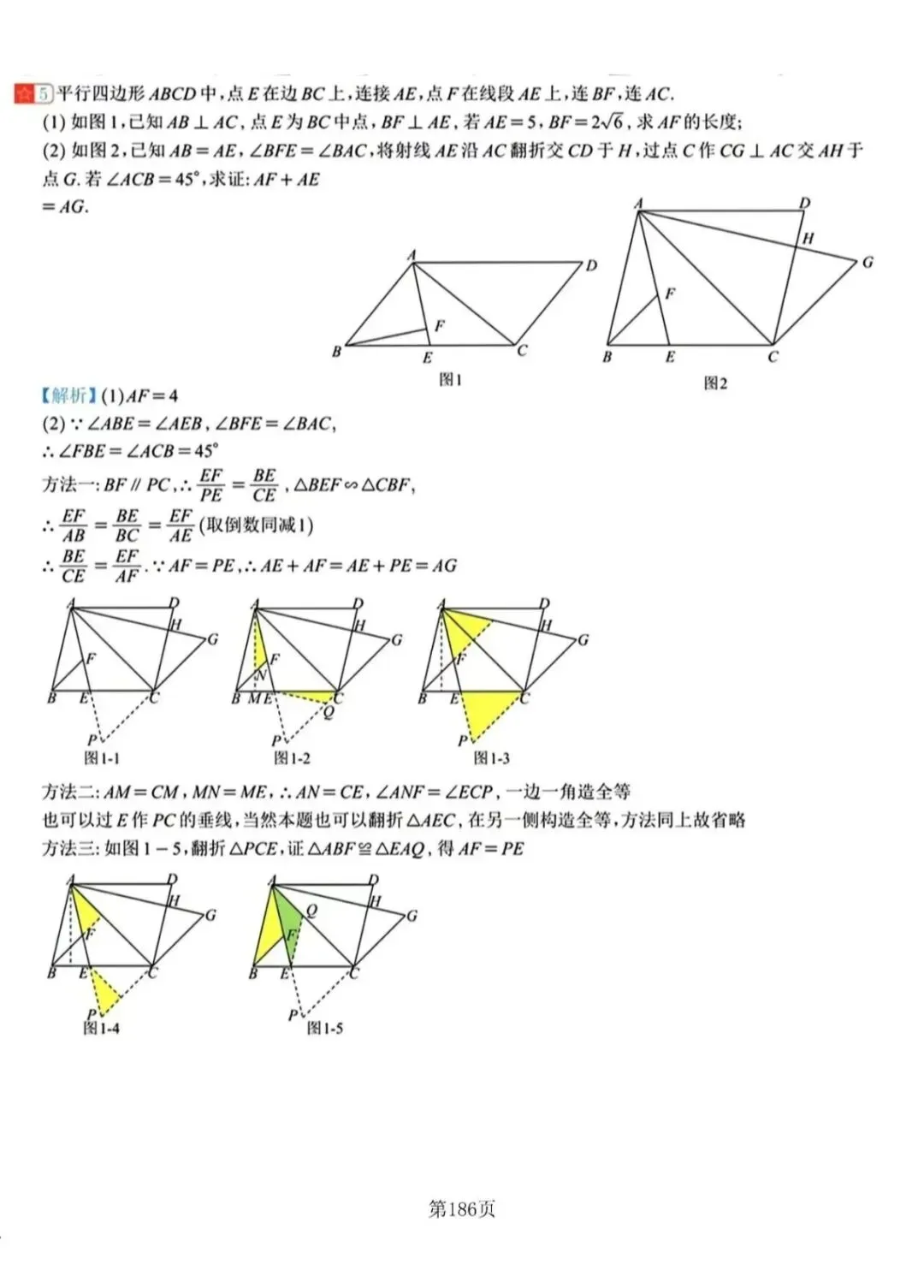 中考数学——几何证明之边角构全等 第6张