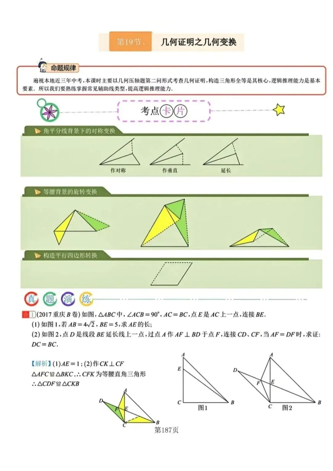 中考数学——几何证明之边角构全等 第7张