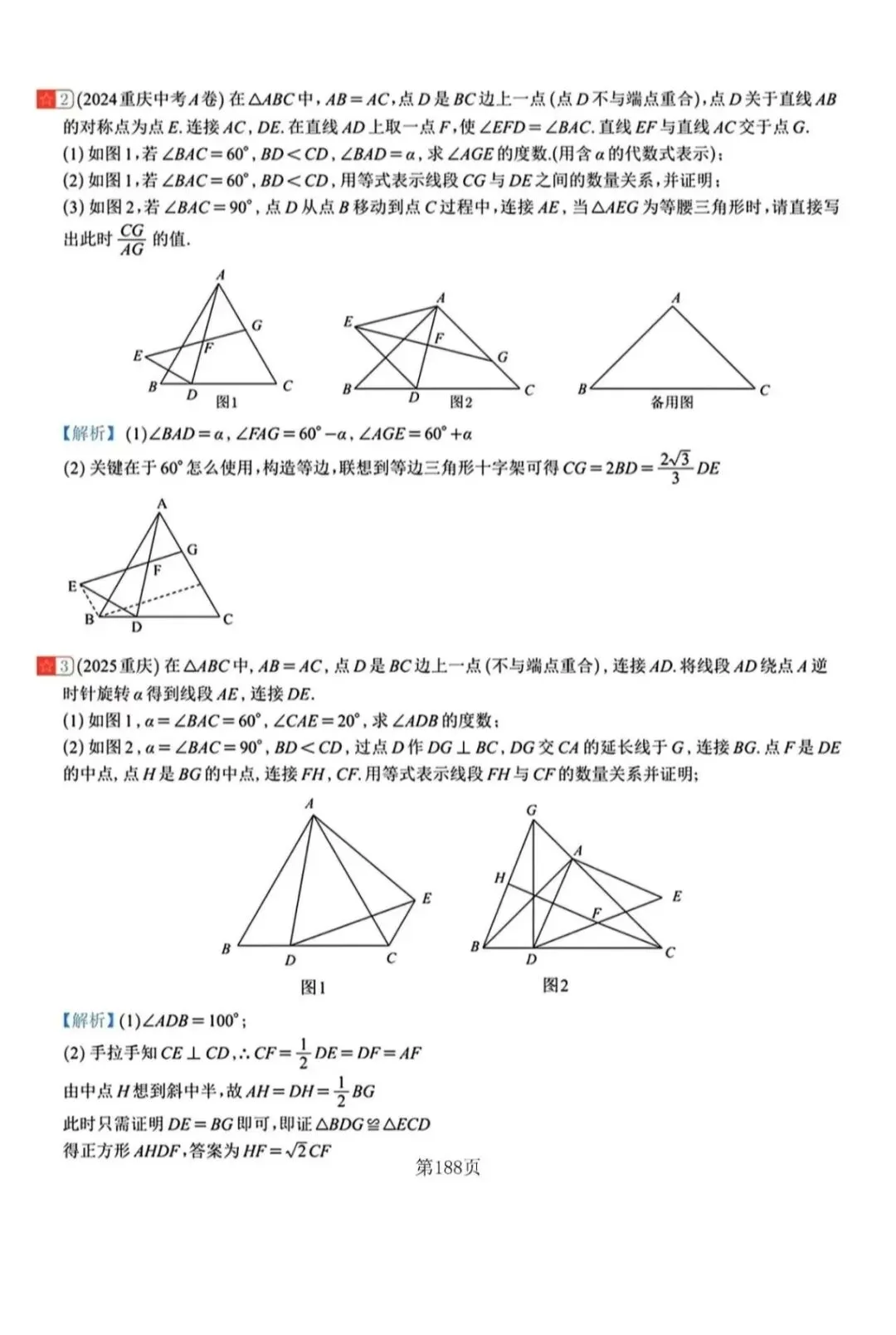 中考数学——几何证明之边角构全等 第8张
