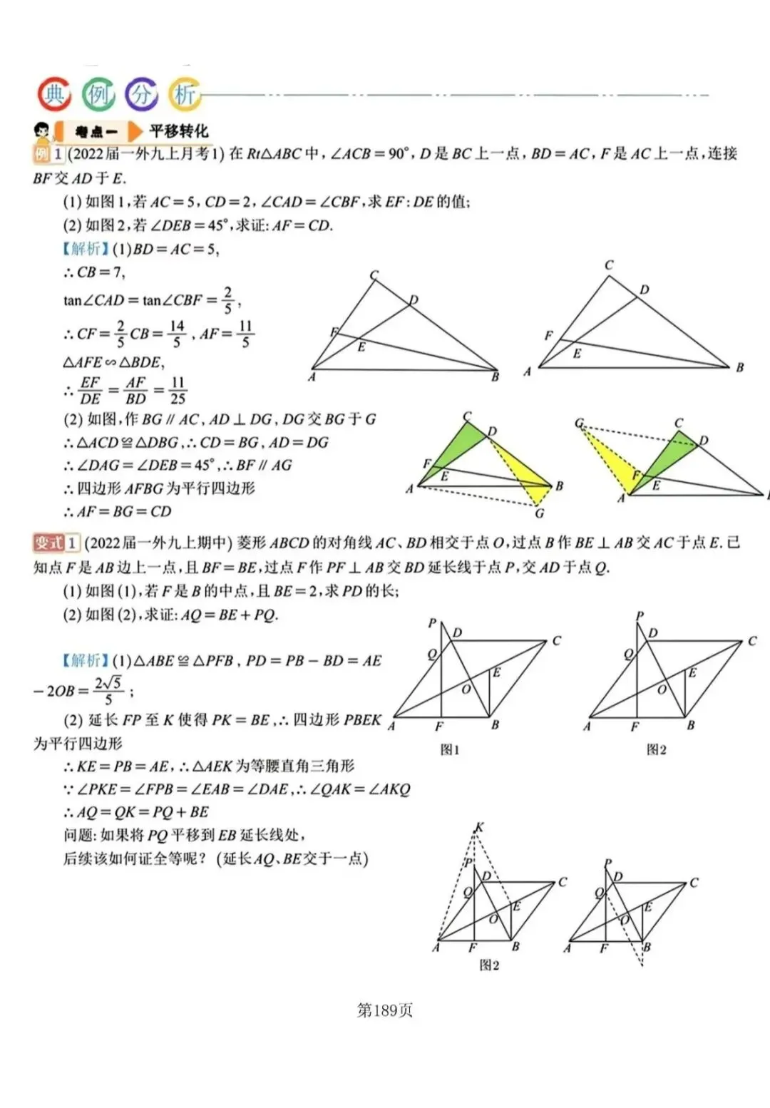 中考数学——几何证明之边角构全等 第9张