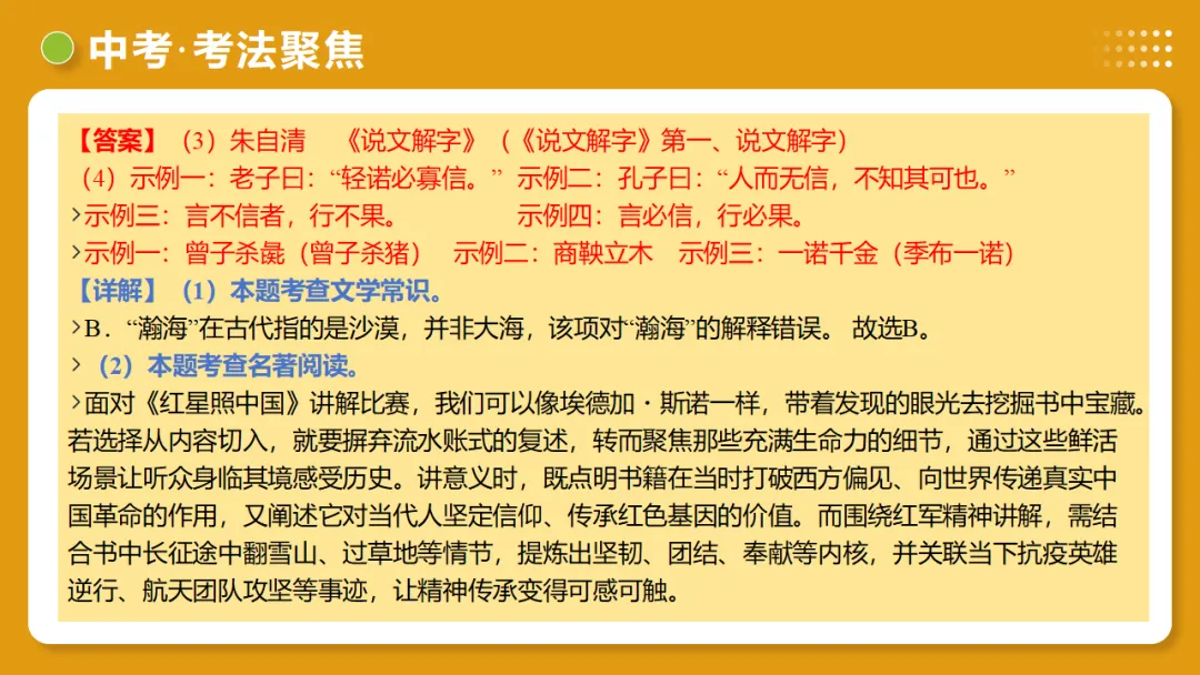 2026年中考语文复习第06讲《文学文化常识》讲练测 第43张 2026年中考语文复习第06讲《文学文化常识》讲练测 第43张