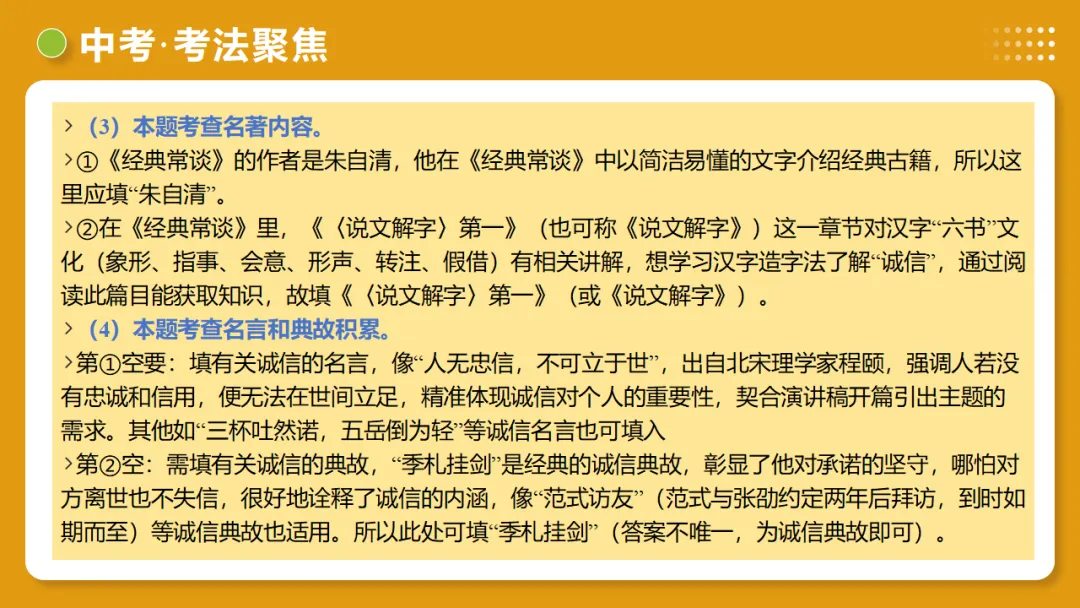 2026年中考语文复习第06讲《文学文化常识》讲练测 第44张 2026年中考语文复习第06讲《文学文化常识》讲练测 第44张