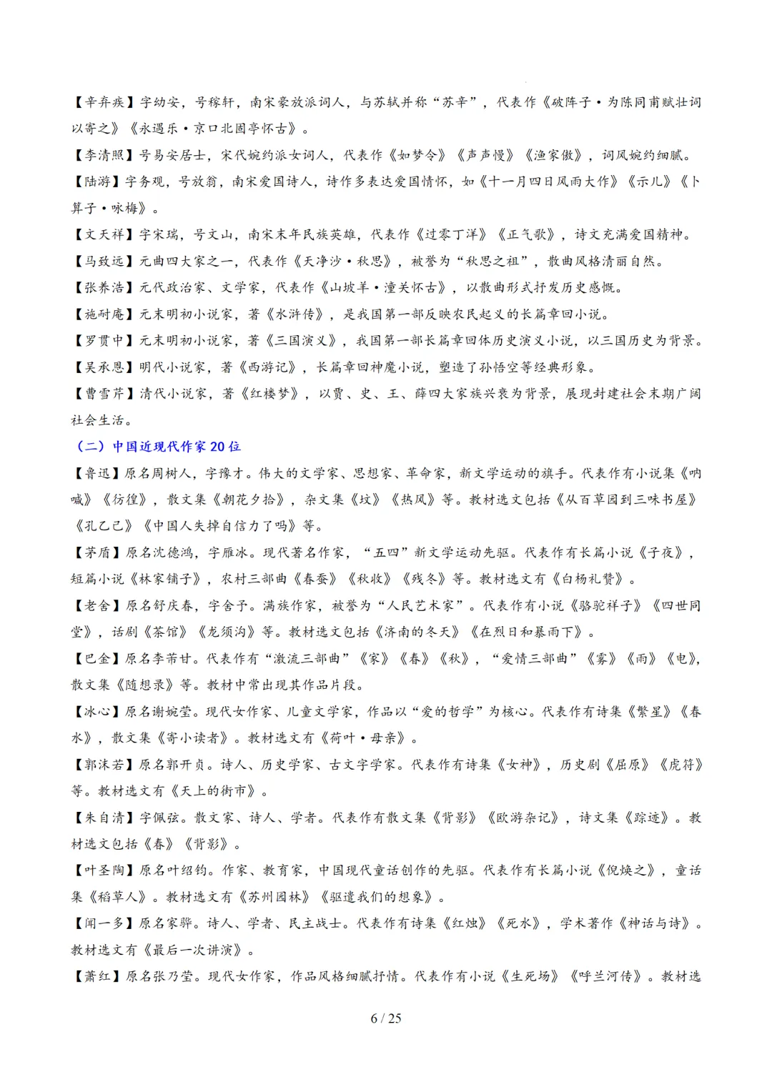 2026年中考语文复习第06讲《文学文化常识》讲练测 第60张 2026年中考语文复习第06讲《文学文化常识》讲练测 第60张
