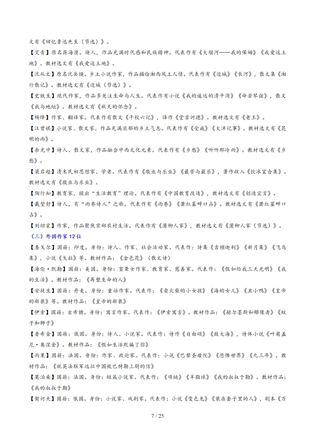 2026年中考语文复习第06讲《文学文化常识》讲练测 第61张 2026年中考语文复习第06讲《文学文化常识》讲练测 第61张