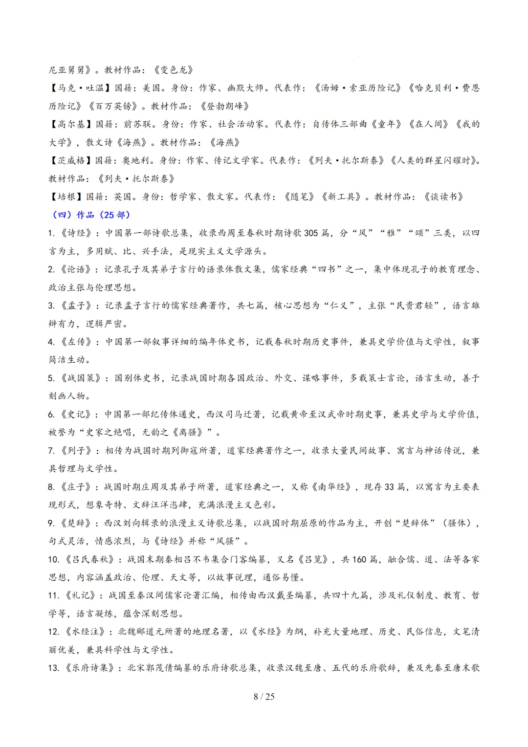 2026年中考语文复习第06讲《文学文化常识》讲练测 第62张 2026年中考语文复习第06讲《文学文化常识》讲练测 第62张