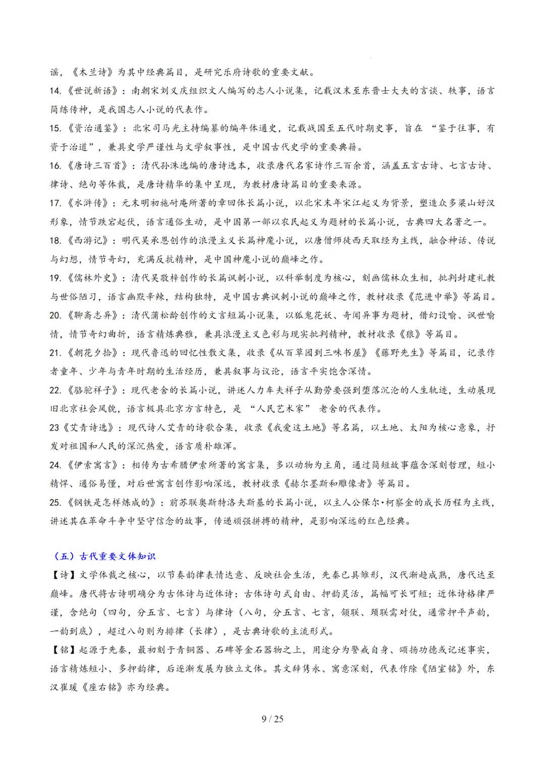 2026年中考语文复习第06讲《文学文化常识》讲练测 第63张 2026年中考语文复习第06讲《文学文化常识》讲练测 第63张