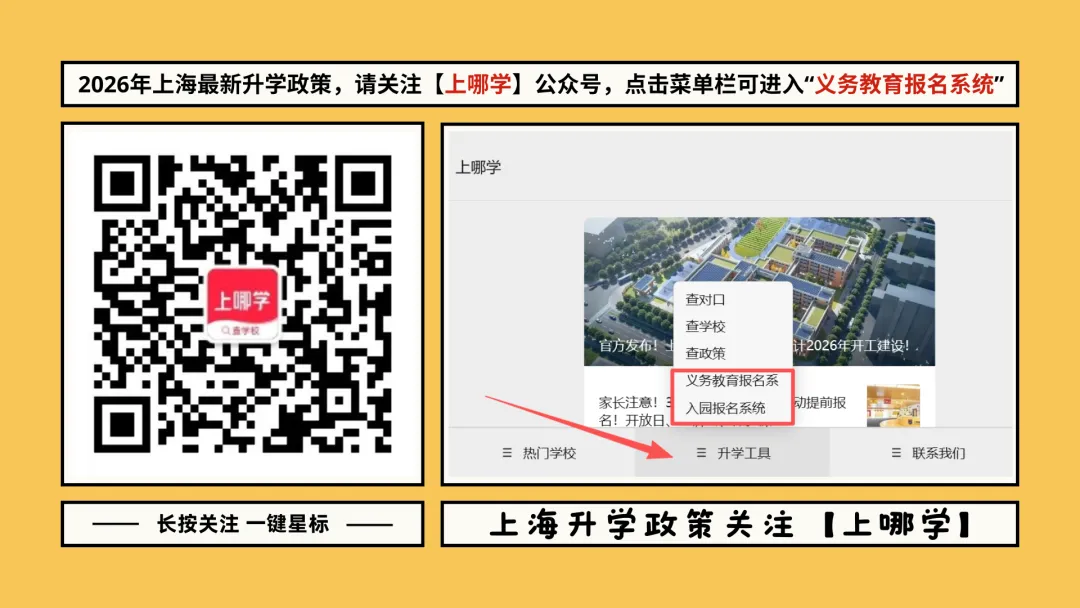 2026年上海中考大件事时间轴! 第2张