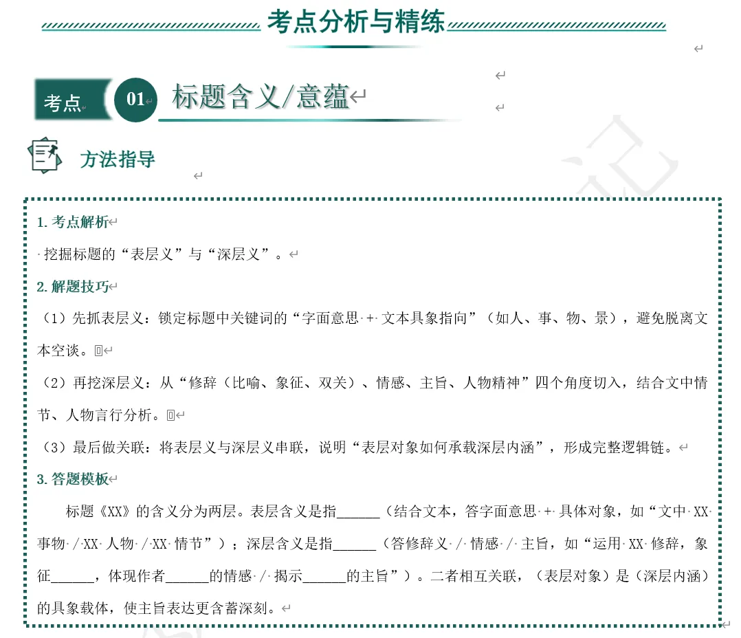 中考现代文阅读 | 专题9:记叙文(叙事或抒情散文)阅读之文章标题 第9张