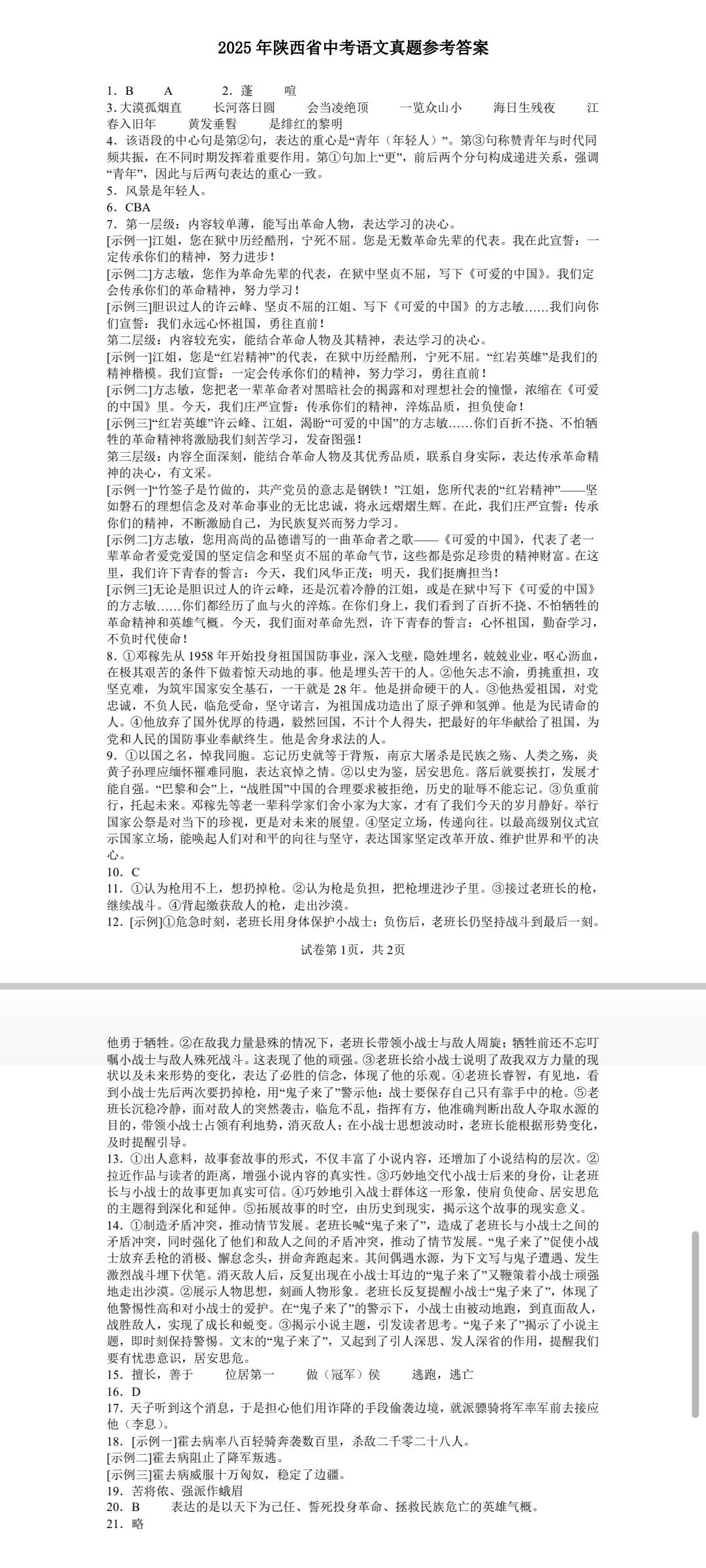 2025年陕西省中考语文真题 第3张