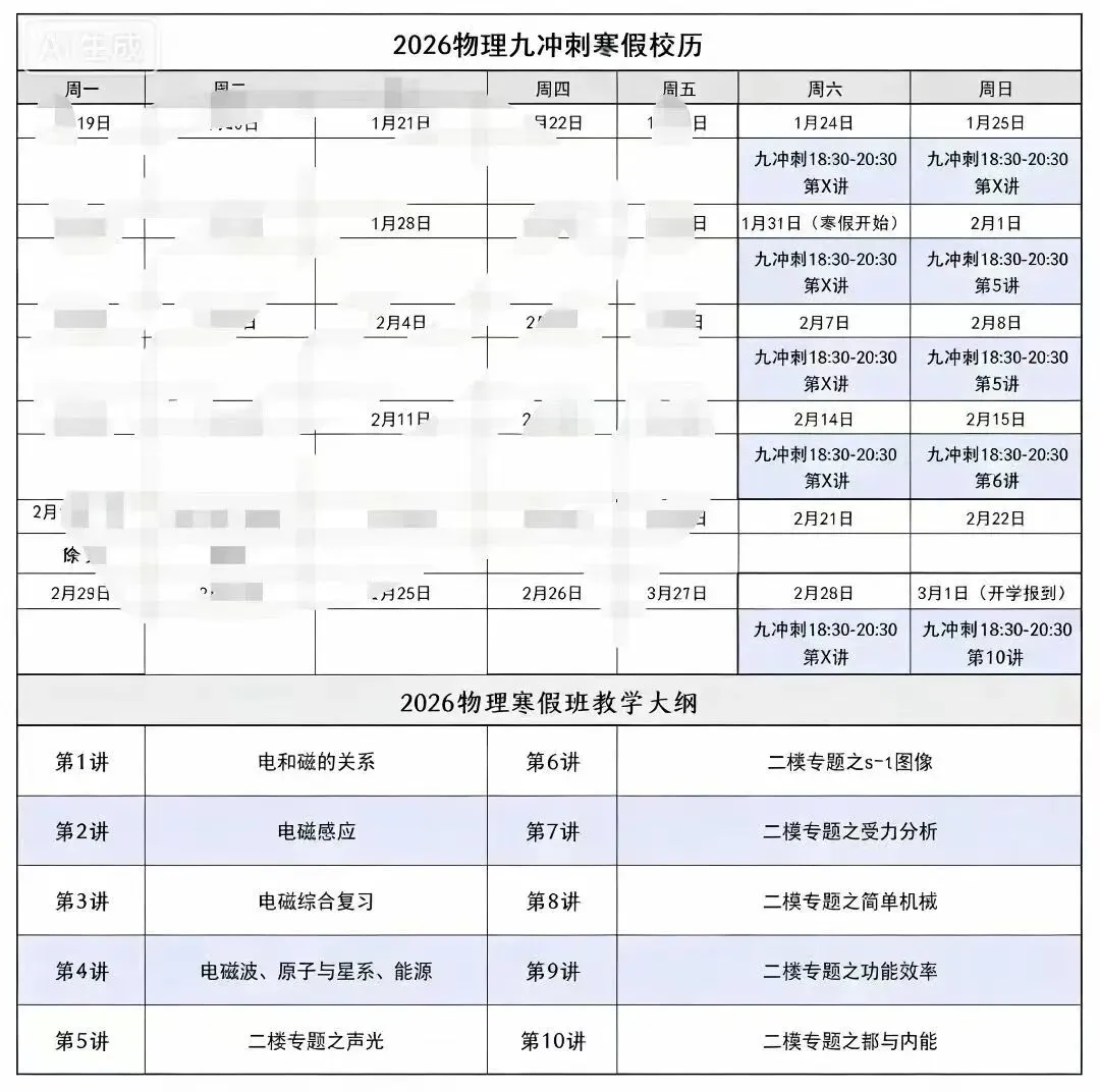 华育26寒二模中考物理冲刺 第2张
