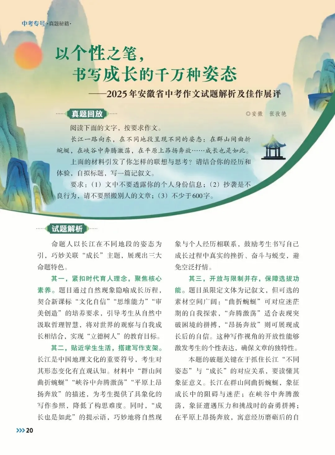 安徽省2025年中考作文评析 第1张