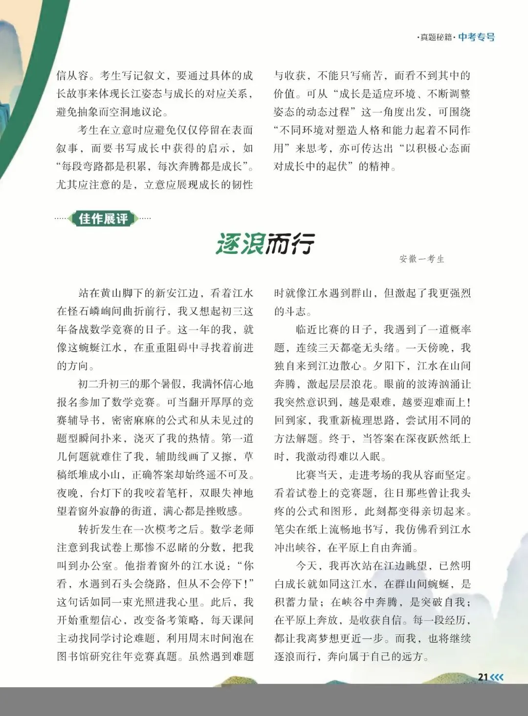 安徽省2025年中考作文评析 第2张