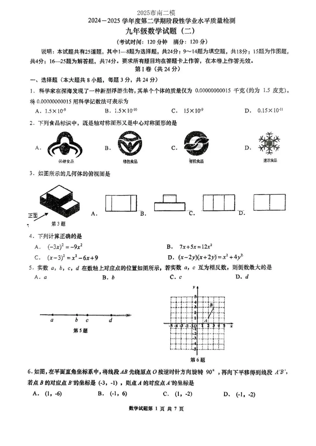 阿文中考第27套2025中考二模市南(含评分标准)无水印可下载 第1张