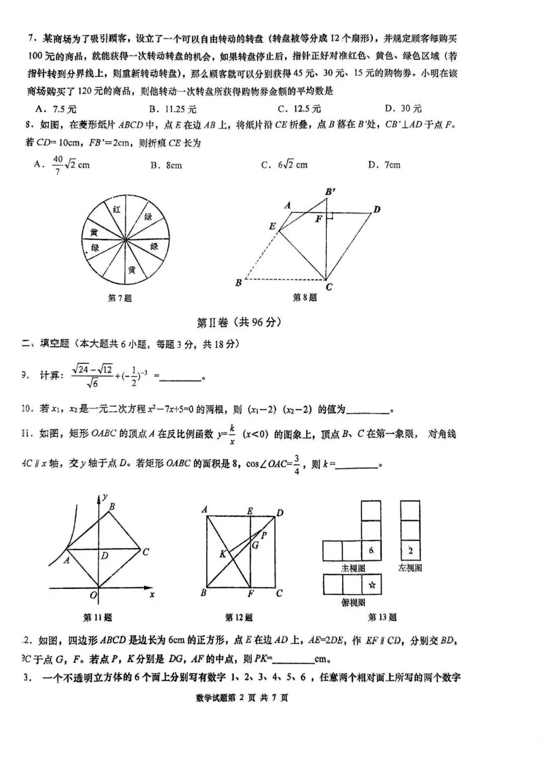 阿文中考第27套2025中考二模市南(含评分标准)无水印可下载 第2张