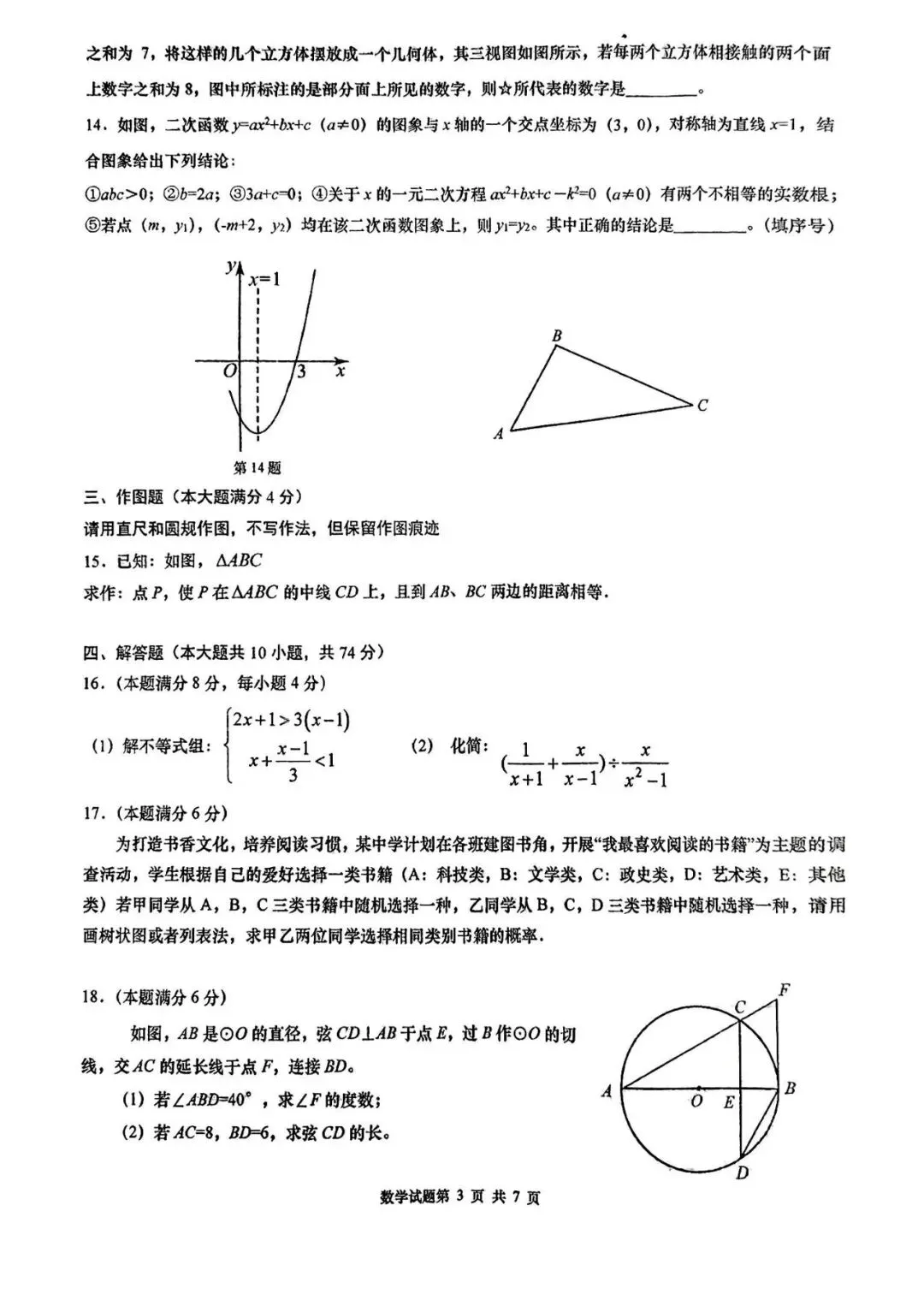 阿文中考第27套2025中考二模市南(含评分标准)无水印可下载 第3张