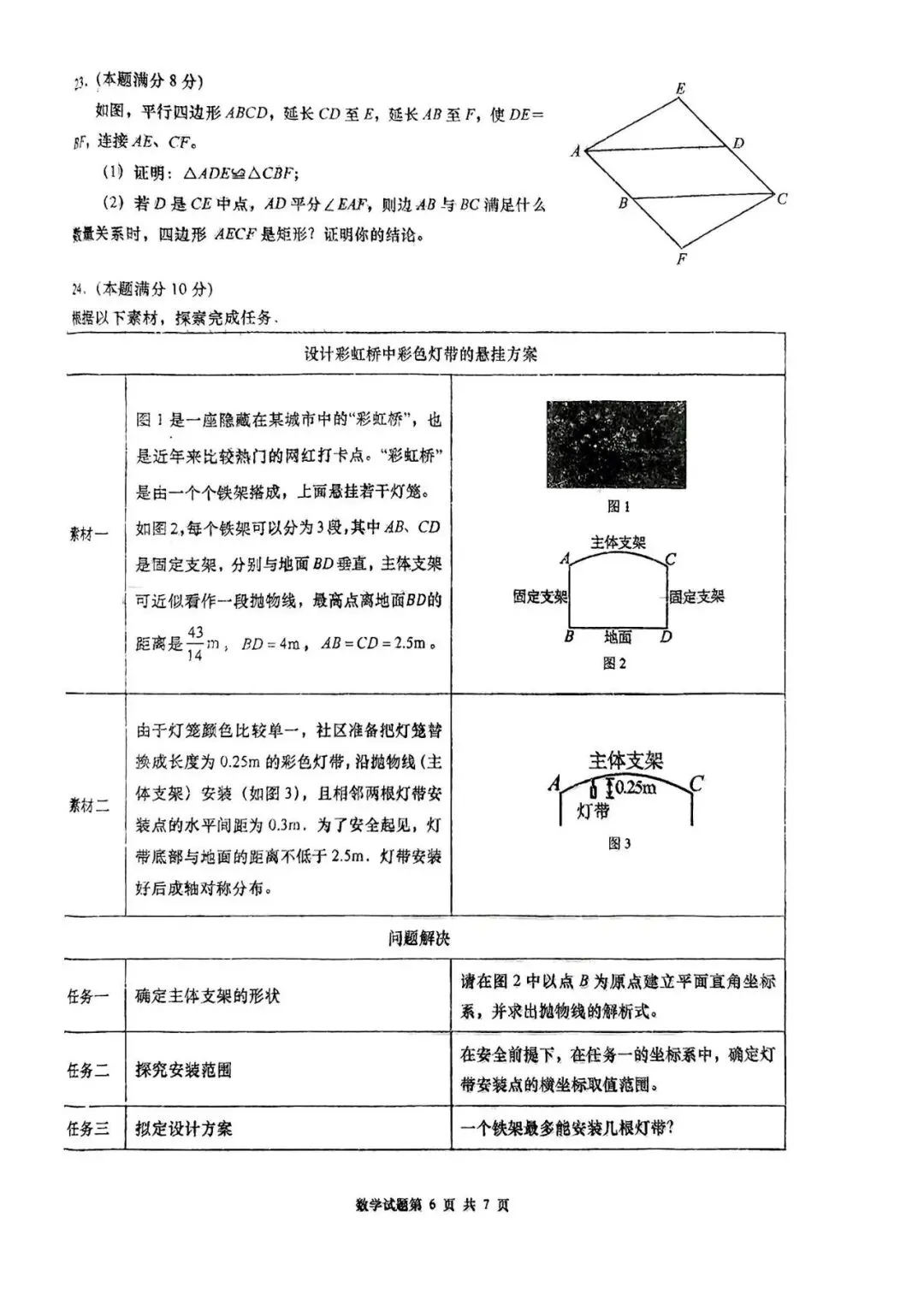 阿文中考第27套2025中考二模市南(含评分标准)无水印可下载 第6张