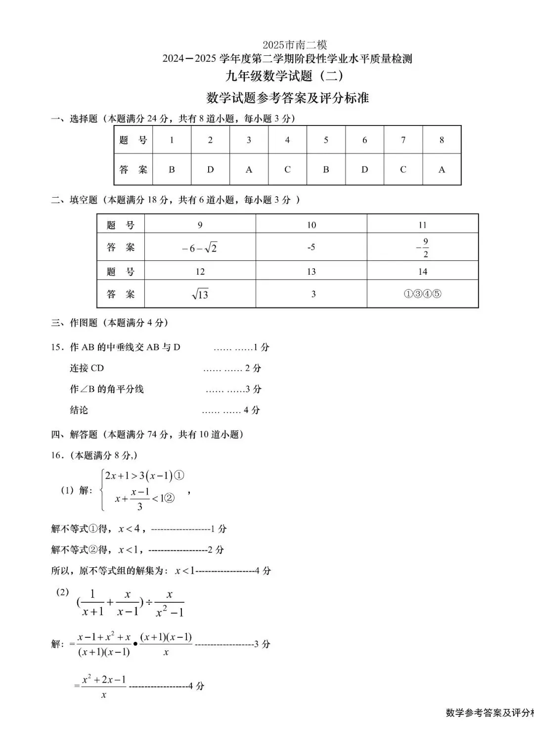 阿文中考第27套2025中考二模市南(含评分标准)无水印可下载 第8张