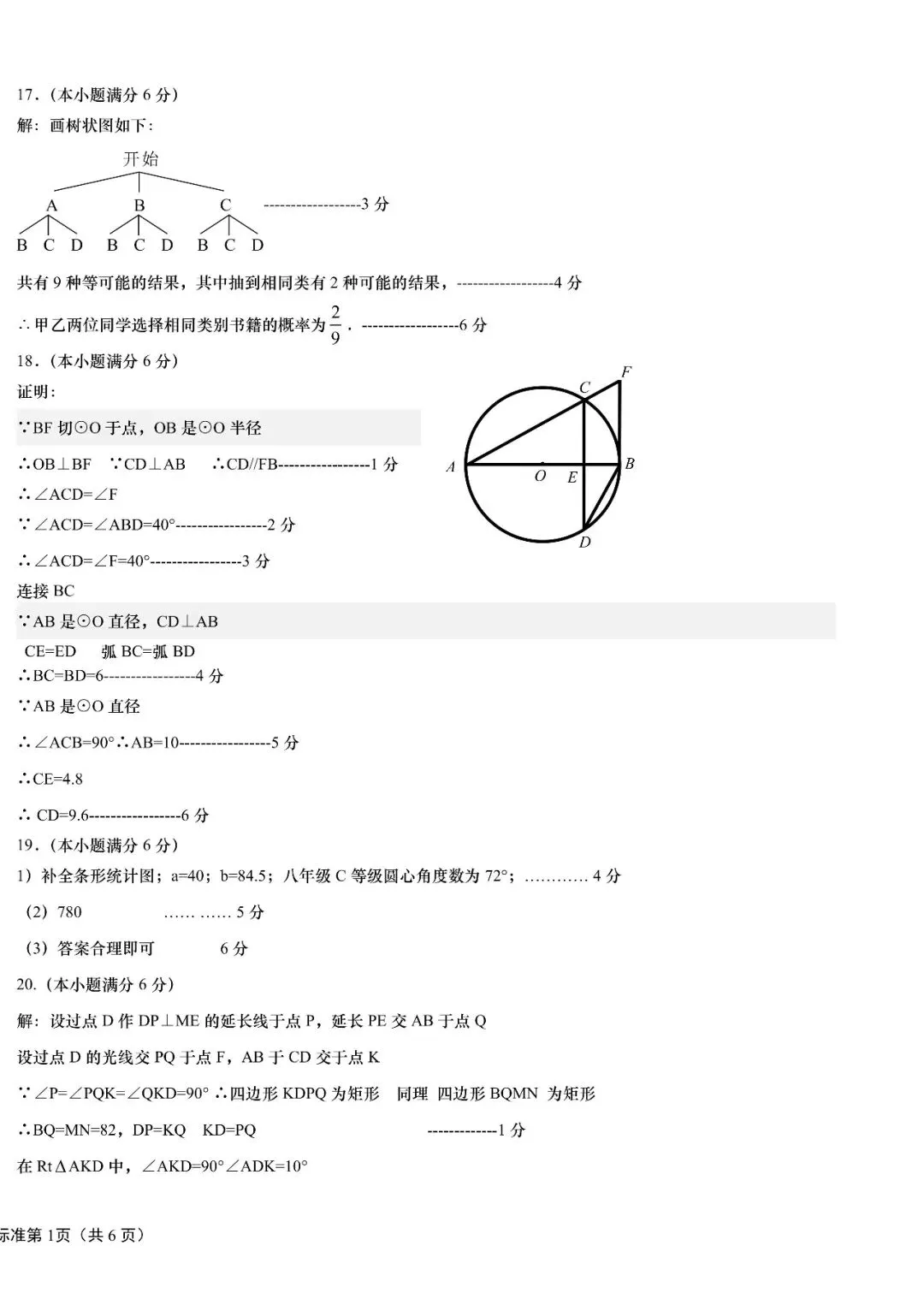 阿文中考第27套2025中考二模市南(含评分标准)无水印可下载 第9张