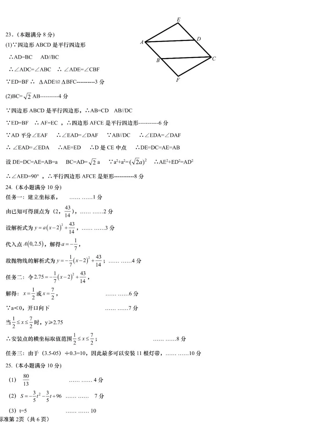 阿文中考第27套2025中考二模市南(含评分标准)无水印可下载 第11张