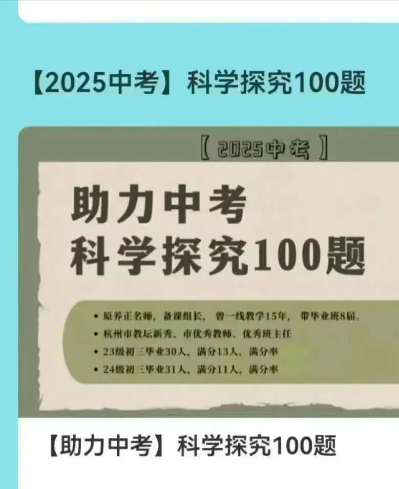 2025浙江省中考科学探究100题 第2张 2025浙江省中考科学探究100题 第2张