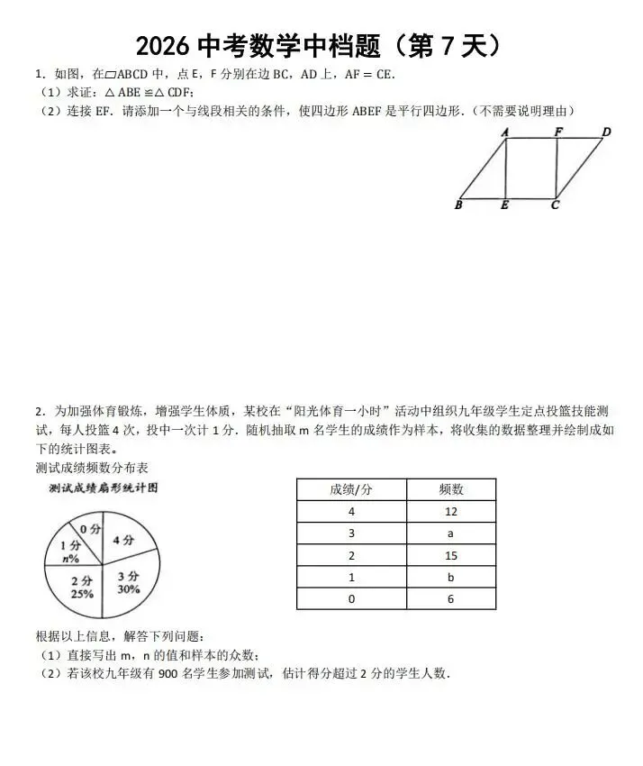 【备战26中考】数学精选题每日一练(2.21-7) 第2张