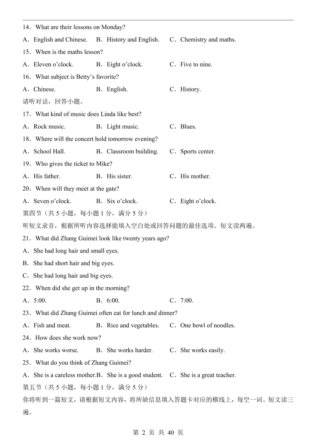 2025中考英语押题预测卷(全国卷) 第8张 2025中考英语押题预测卷(全国卷) 第8张
