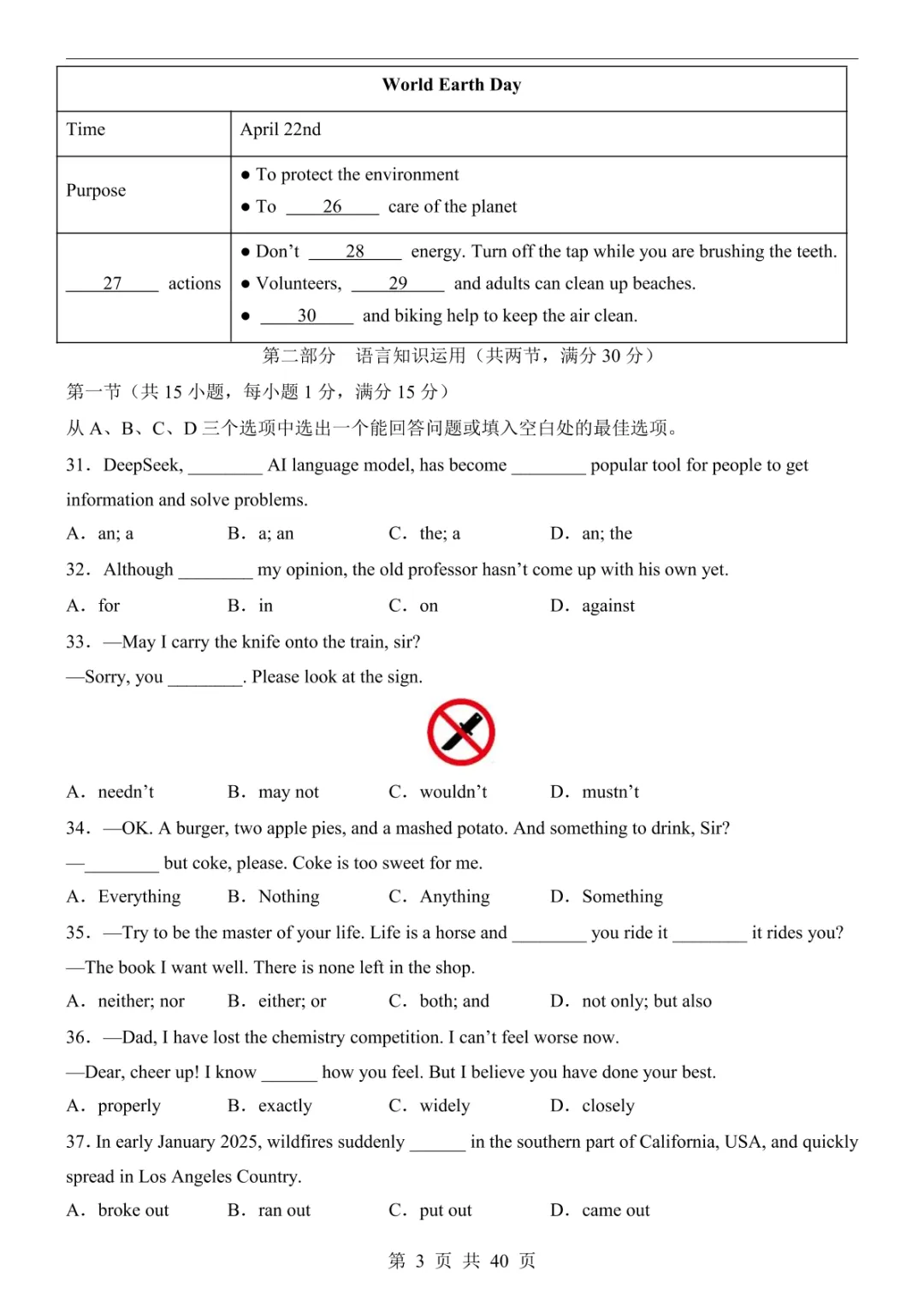 2025中考英语押题预测卷(全国卷) 第9张 2025中考英语押题预测卷(全国卷) 第9张