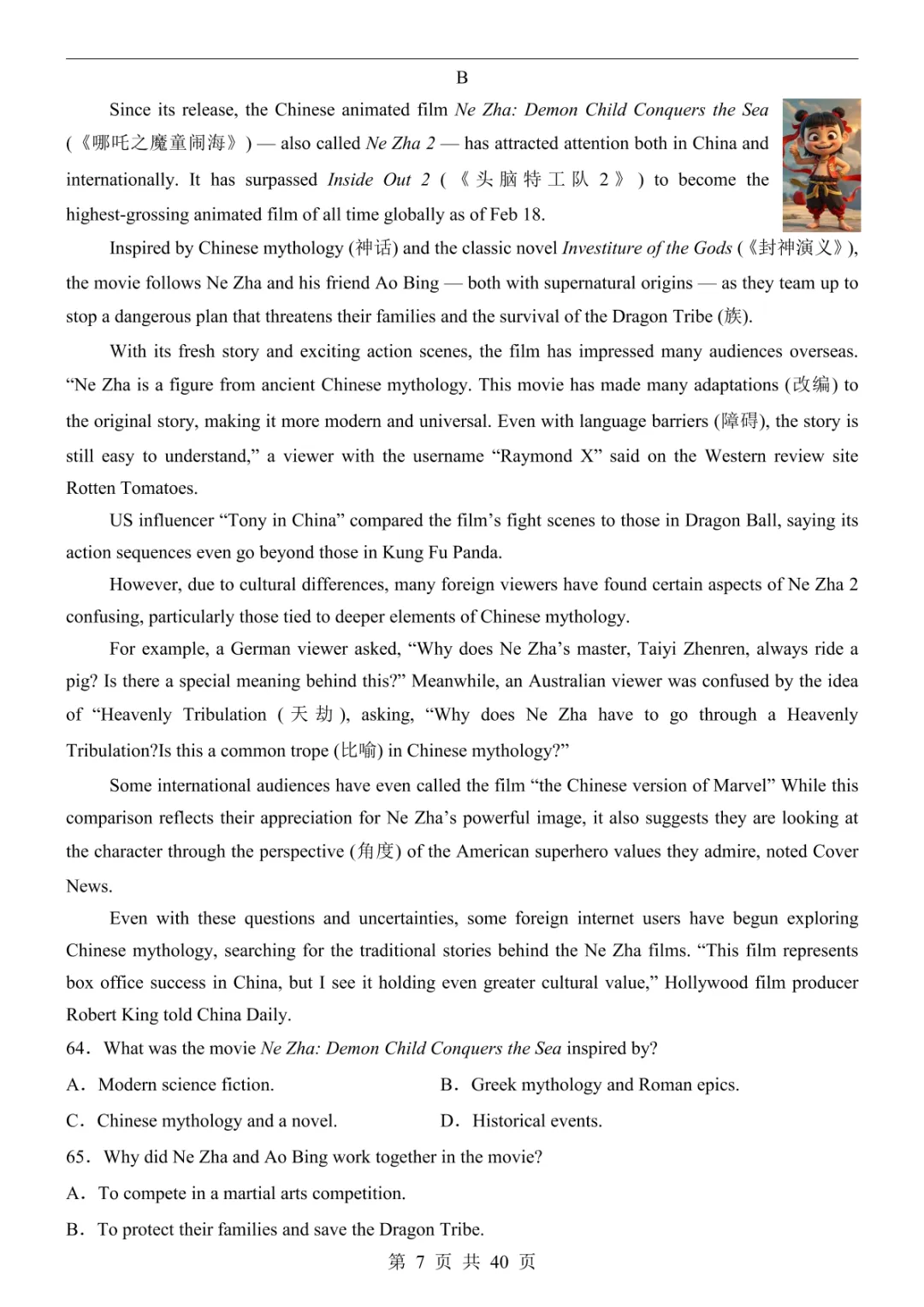 2025中考英语押题预测卷(全国卷) 第13张 2025中考英语押题预测卷(全国卷) 第13张