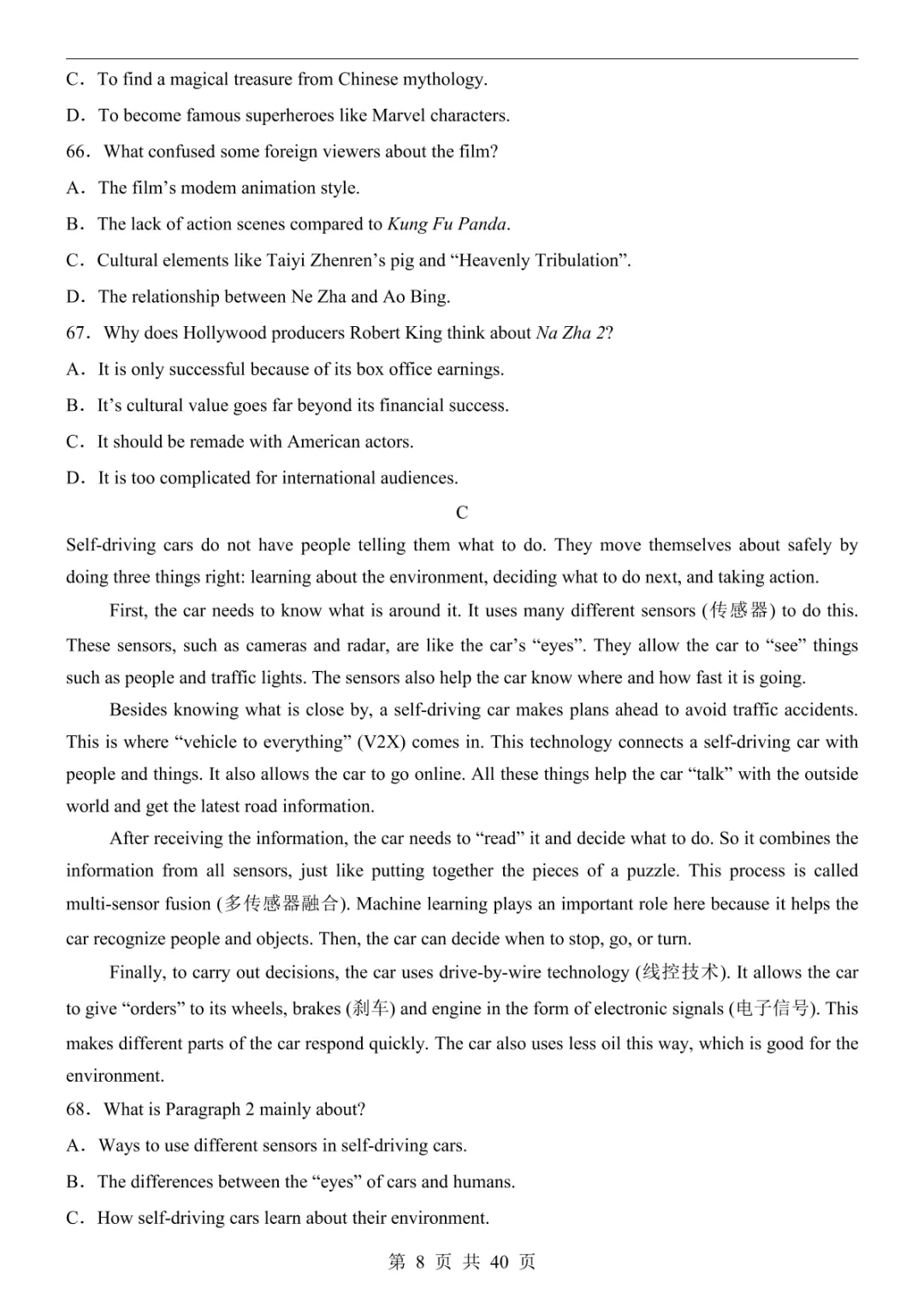 2025中考英语押题预测卷(全国卷) 第14张 2025中考英语押题预测卷(全国卷) 第14张