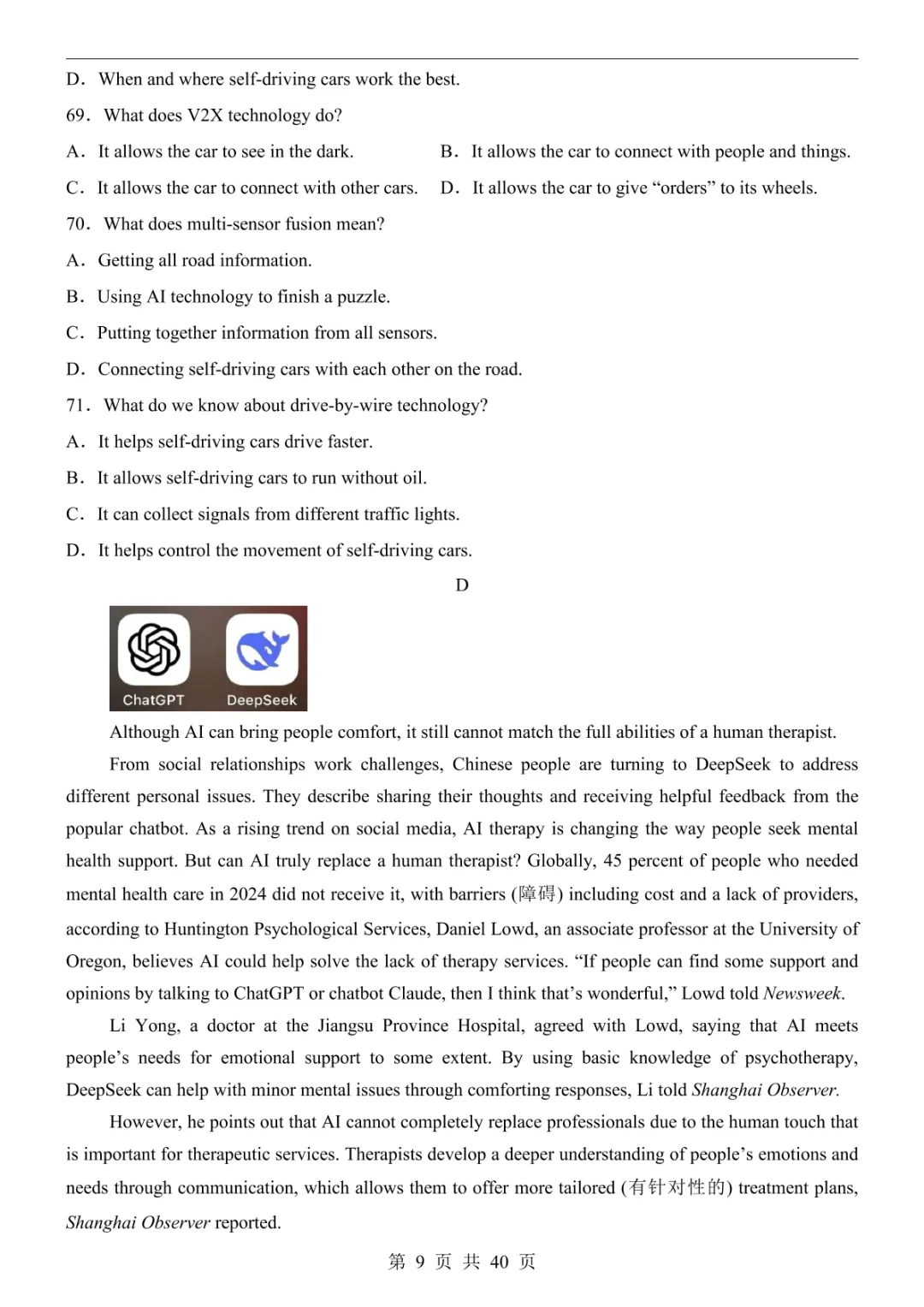 2025中考英语押题预测卷(全国卷) 第15张 2025中考英语押题预测卷(全国卷) 第15张