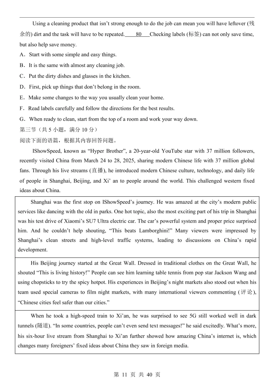 2025中考英语押题预测卷(全国卷) 第16张 2025中考英语押题预测卷(全国卷) 第16张