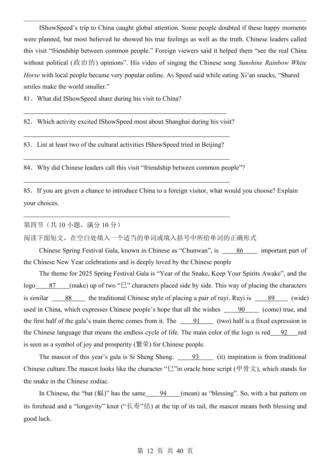 2025中考英语押题预测卷(全国卷) 第17张 2025中考英语押题预测卷(全国卷) 第17张