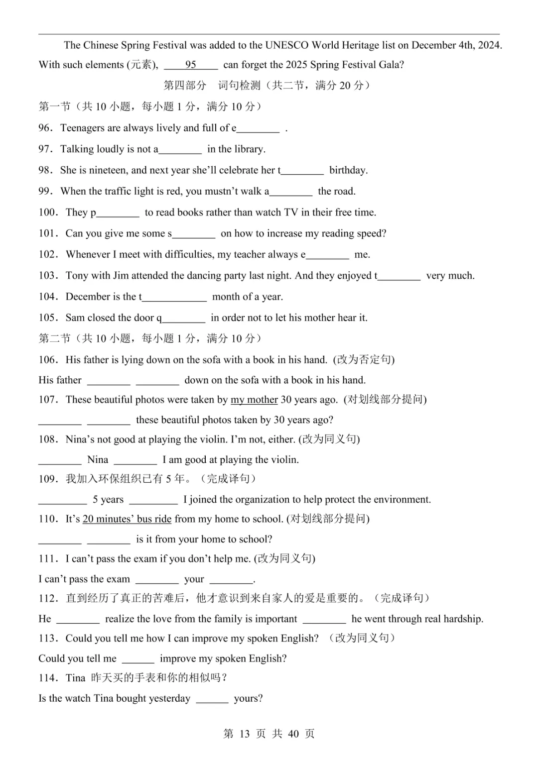 2025中考英语押题预测卷(全国卷) 第18张 2025中考英语押题预测卷(全国卷) 第18张