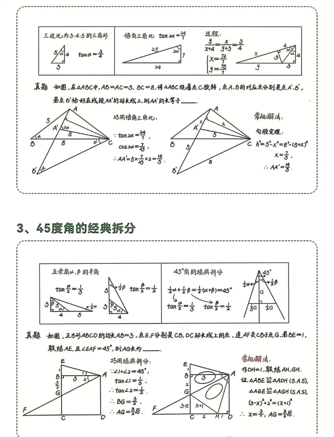 中考数学压轴题24种解题技巧:从思路到满分,一篇搞定! 第9张 中考数学压轴题24种解题技巧:从思路到满分,一篇搞定! 第9张
