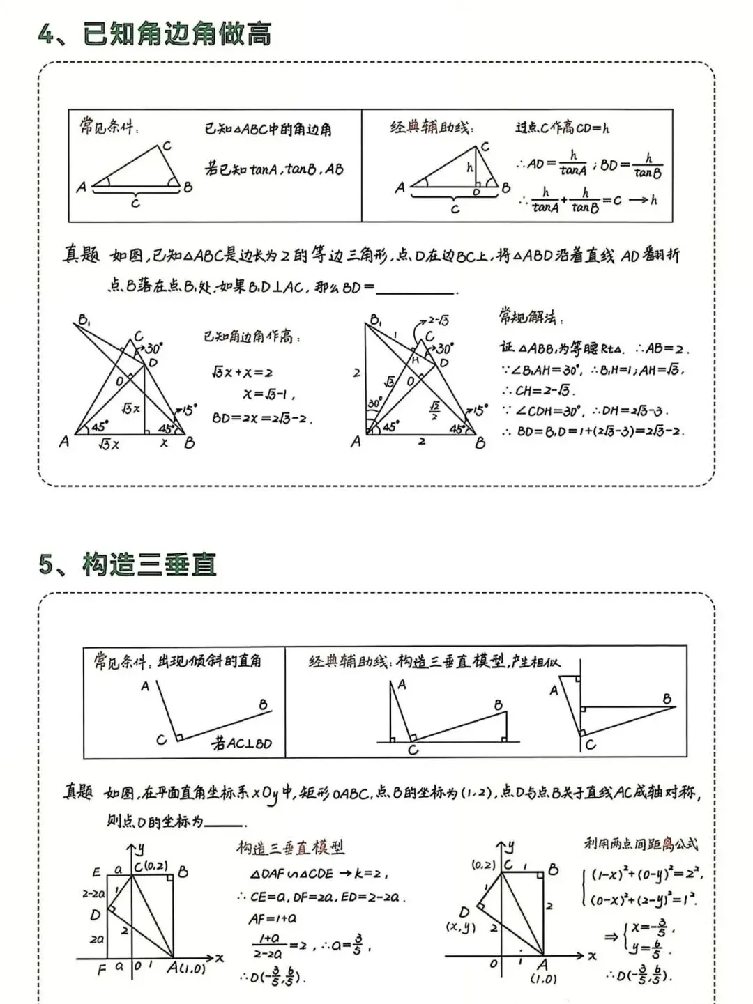 中考数学压轴题24种解题技巧:从思路到满分,一篇搞定! 第10张 中考数学压轴题24种解题技巧:从思路到满分,一篇搞定! 第10张