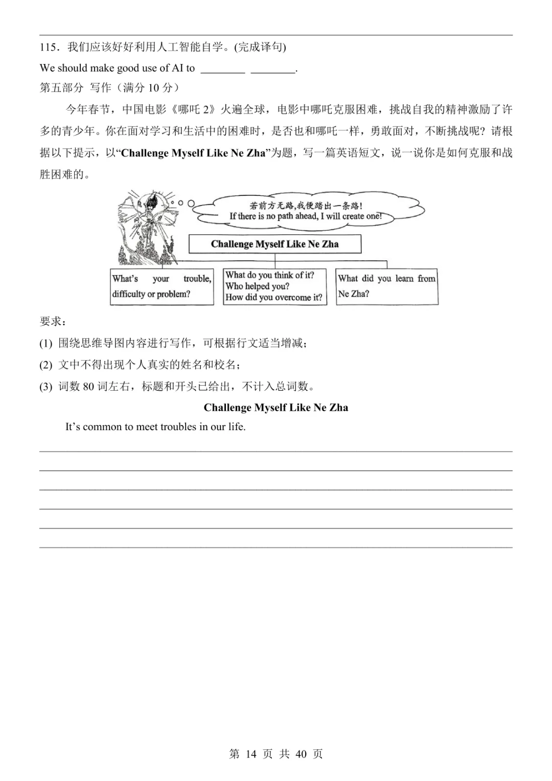 2025中考英语押题预测卷(全国卷) 第19张 2025中考英语押题预测卷(全国卷) 第19张