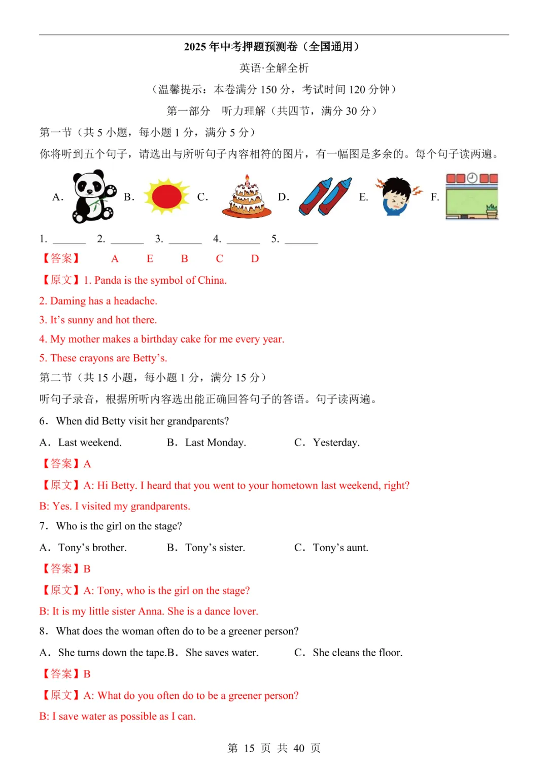 2025中考英语押题预测卷(全国卷) 第20张 2025中考英语押题预测卷(全国卷) 第20张