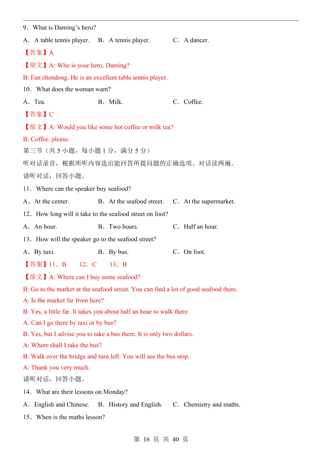 2025中考英语押题预测卷(全国卷) 第21张 2025中考英语押题预测卷(全国卷) 第21张